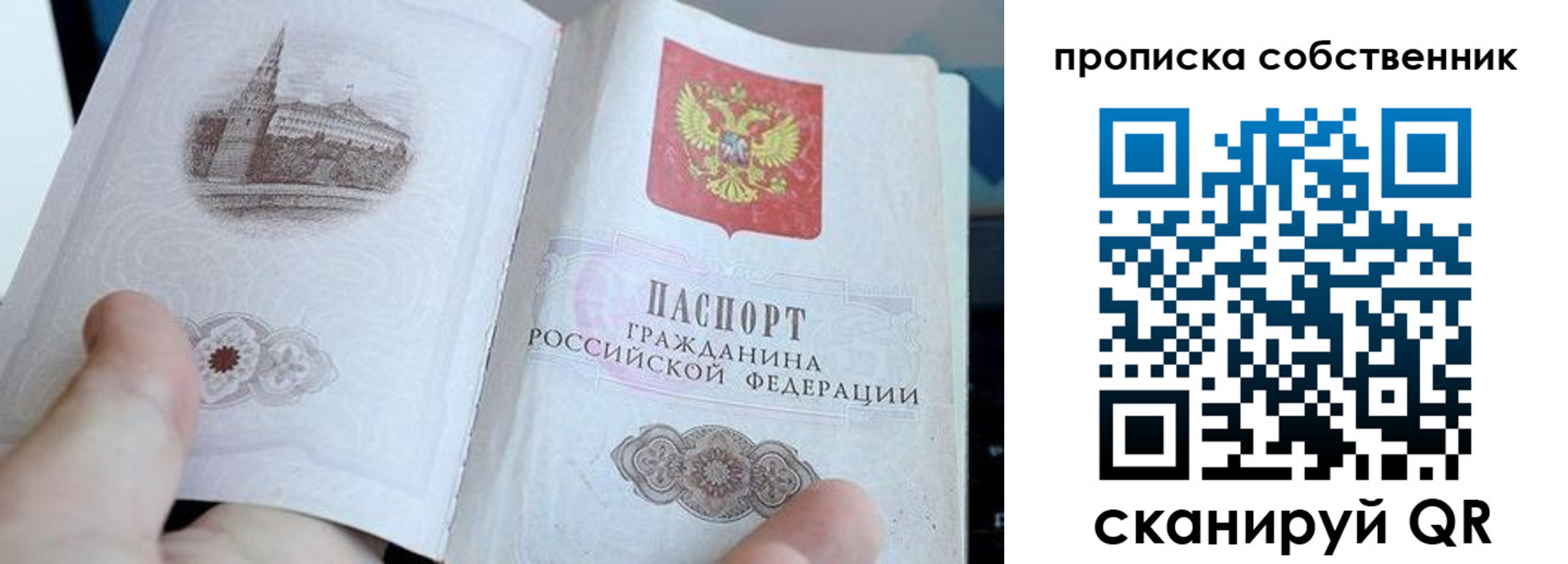 прописка регистрация в Уфе