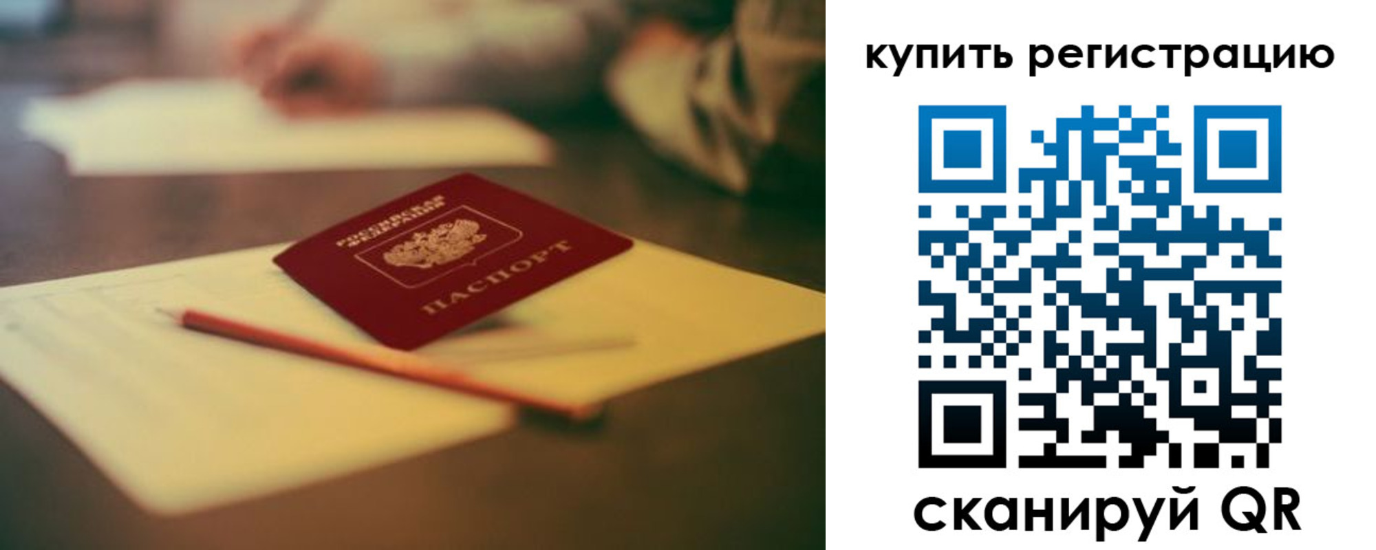 миграционный учет в Уфе