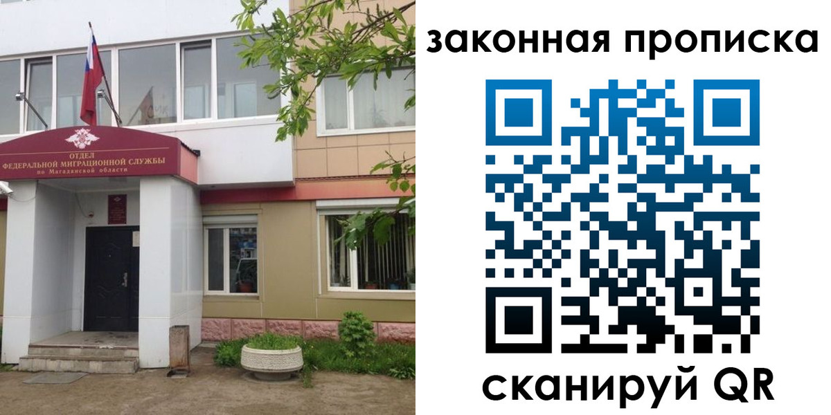 прописка регистрация в Уфе