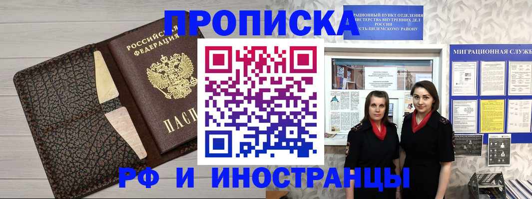 прописка регистрация в Уфе
