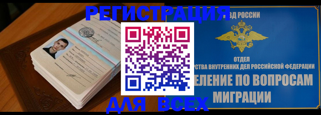 прописка для работы в Уфе