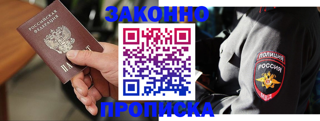 прописка для кредита в Уфе