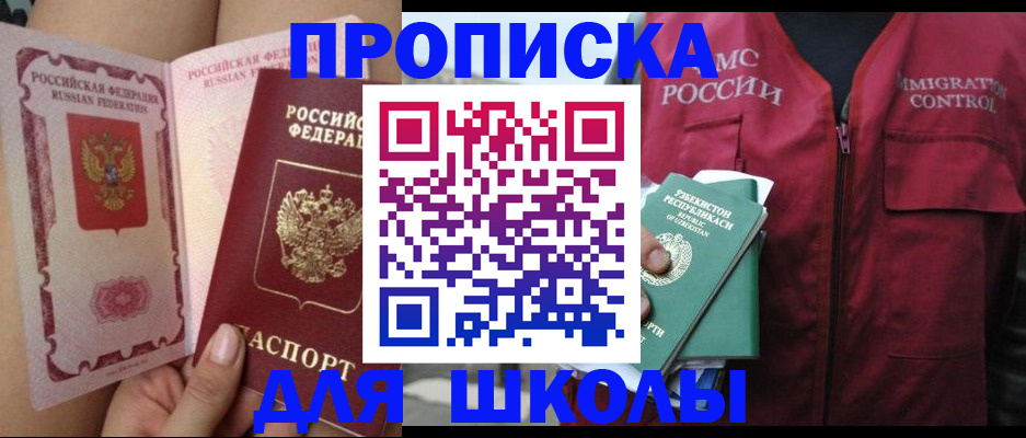 прописка поиск в Уфе