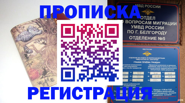 прописка для военкомата в Уфе