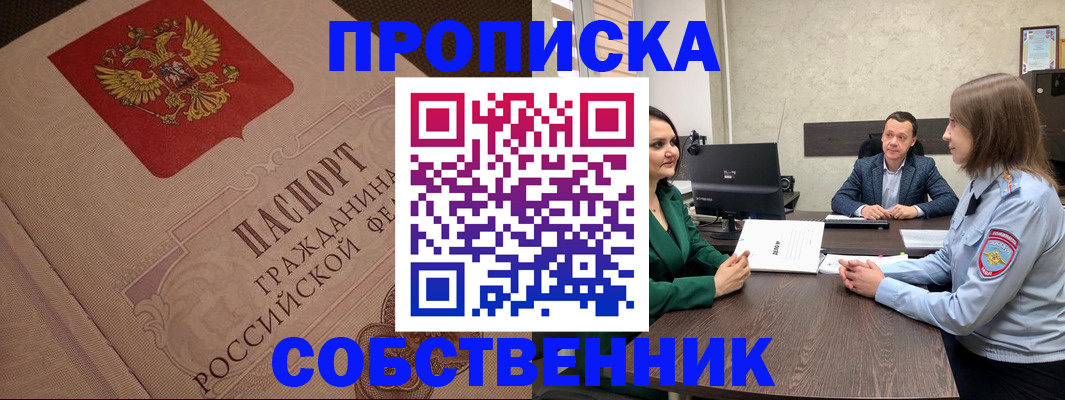 прописка иностранных граждан в Уфе