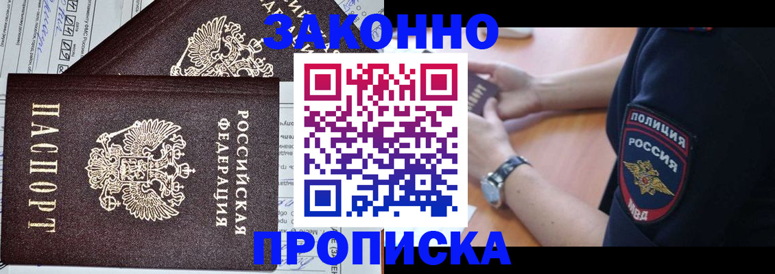прописка регистрация в Уфе