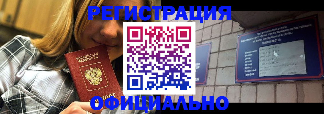 прописка для кредита в Уфе