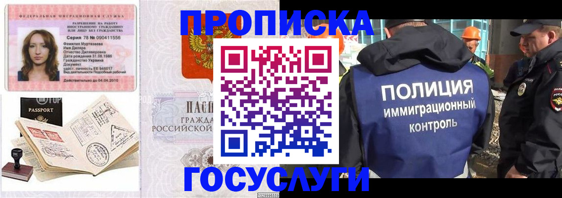 временная регистрация в Уфе